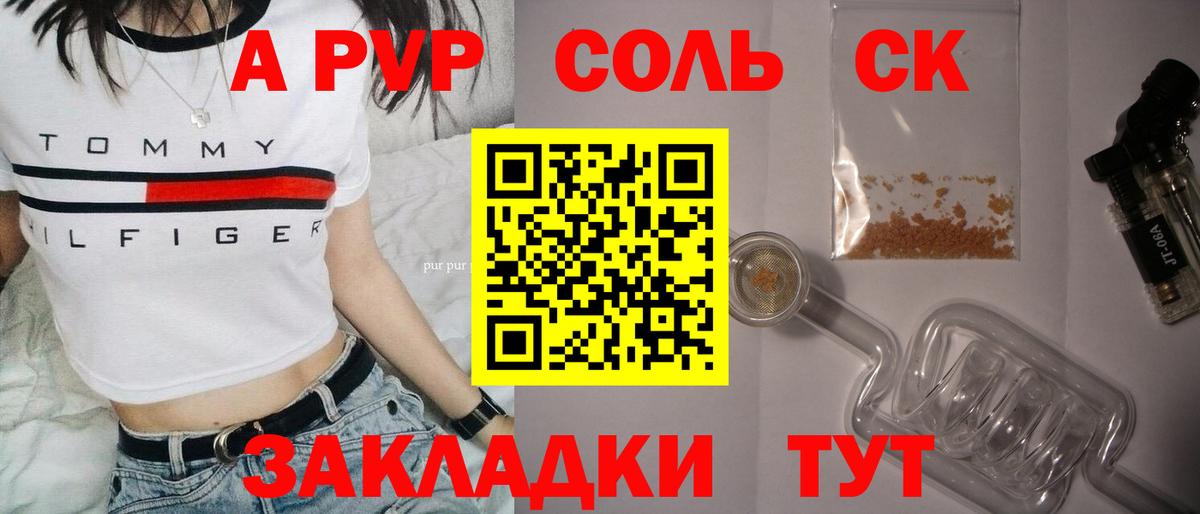 A-PVP крисы CK Янаул