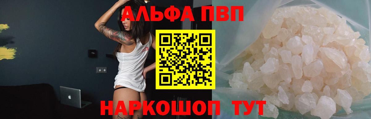 Янаул  А ПВП Crystall  как найти закладки  Альфа ПВП Crystall  Вход с VPN 