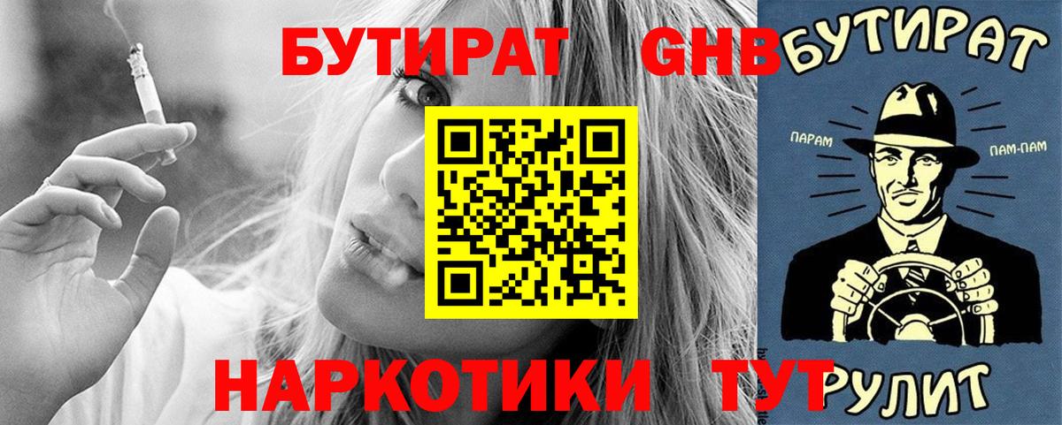 Бутират бутик Янаул