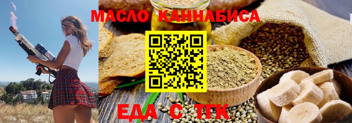 Еда ТГК конопля Янаул
