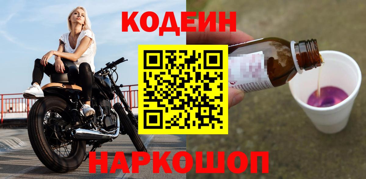 Янаул  Кодеин напиток Lean (лин)  Вход с VPN 