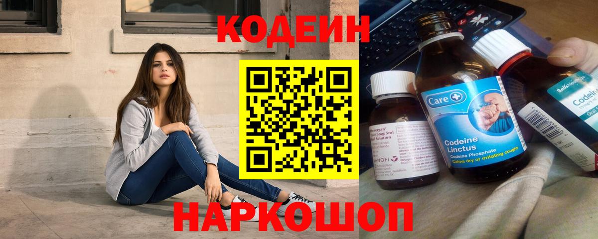 Кодеиновый сироп Lean напиток Lean (лин) Янаул
