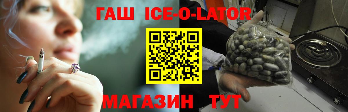 ГАШ Ice-O-Lator Янаул