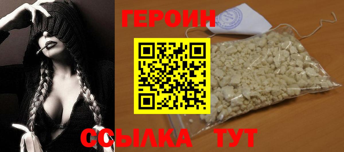 Янаул  ГЕРОИН афганец  Героин  Вход с VPN 