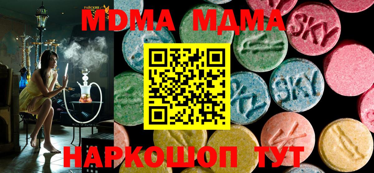 МДМА  Вход с VPN  МДМА Molly  Янаул  МДМА молли 