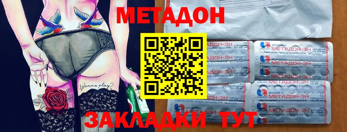 Метадон белоснежный Янаул