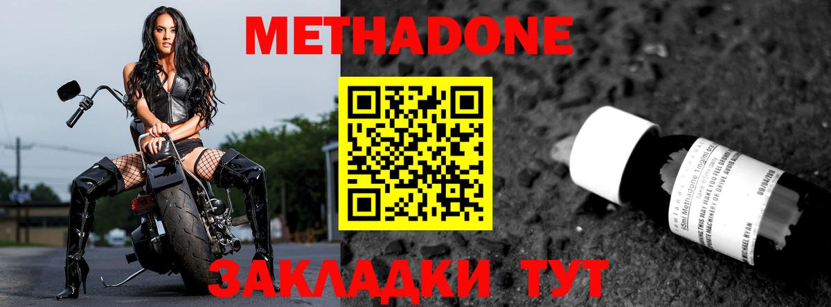 Метадон кристалл  МЕТАДОН кристалл  Вход с VPN  OMG онион  Янаул 